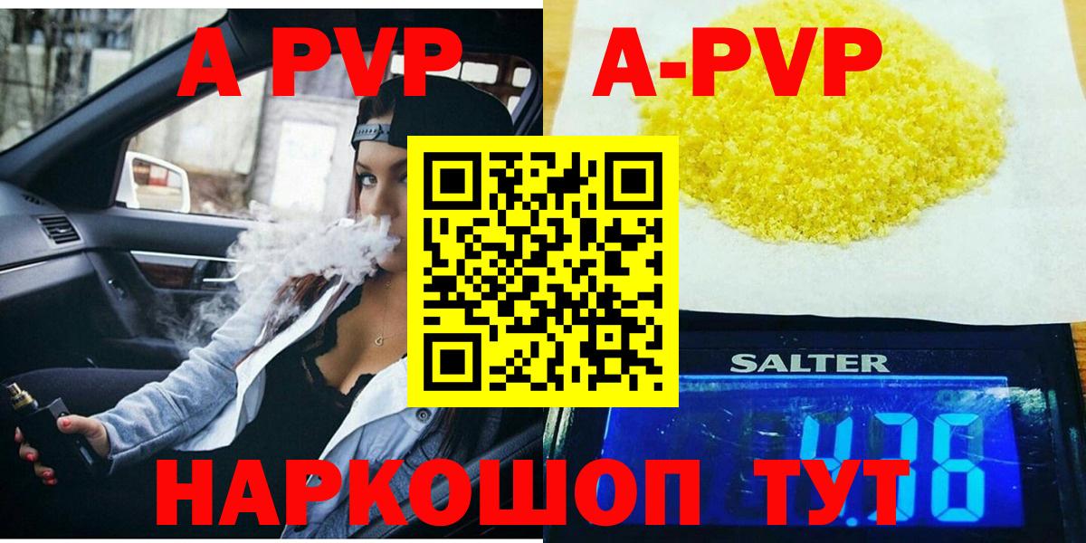 A-PVP Соль  Вход с VPN  закладка  Королёв  Альфа ПВП Crystall 