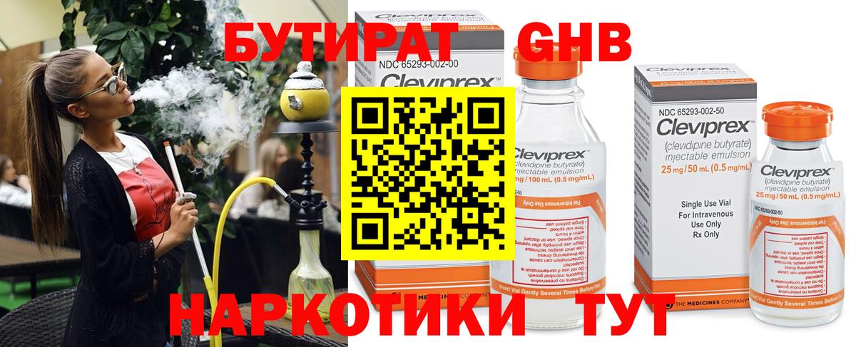 БУТИРАТ 1.4BDO Королёв