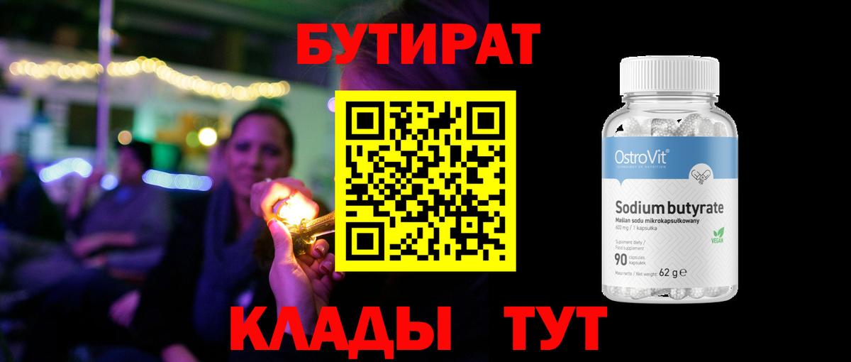 Королёв  Бутират BDO  Вход с VPN 