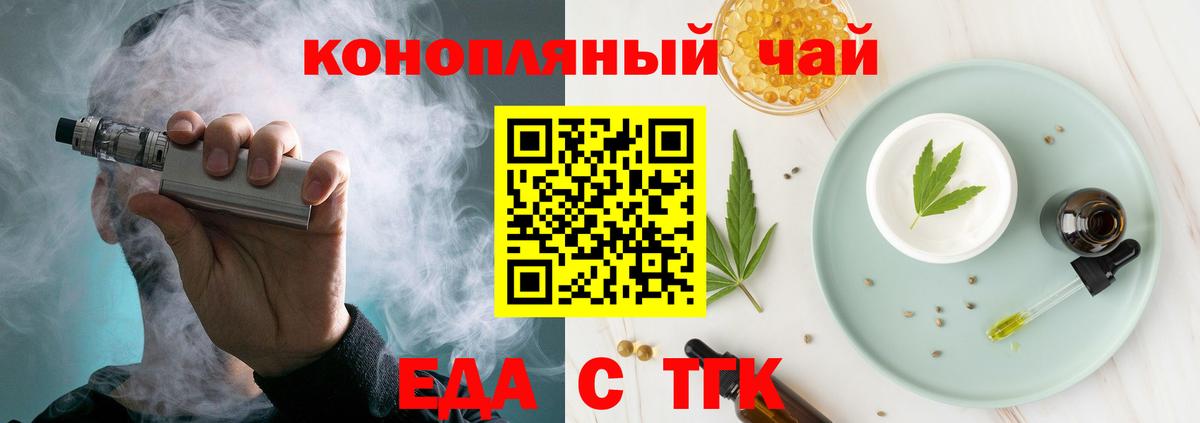 Еда ТГК конопля  Вход с VPN  Королёв 