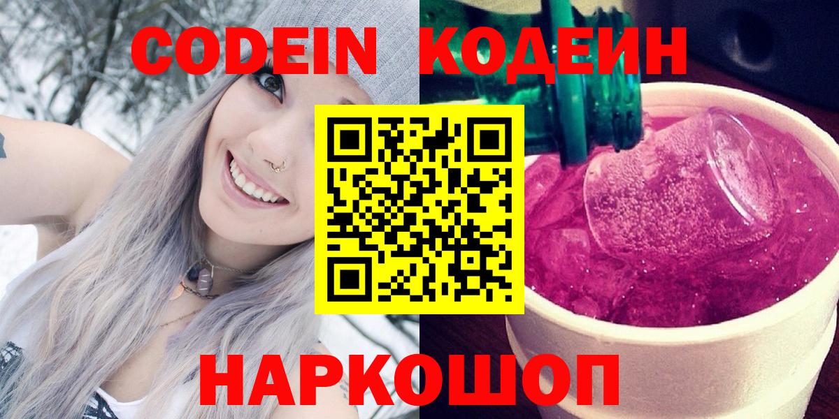 Королёв  Codein напиток Lean (лин)  Вход с VPN 