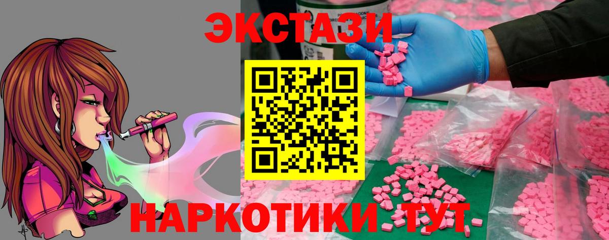 Ecstasy  Вход с VPN  блэк спрут маркетплейс  Королёв  ЭКСТАЗИ mix  Ecstasy 280мг 
