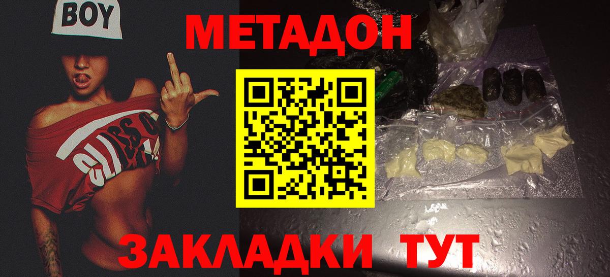 Метадон белоснежный  Вход с VPN  МЕТАДОН VHQ  Королёв 