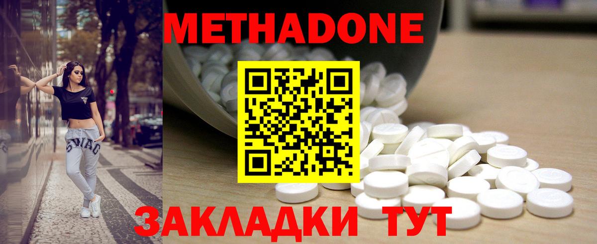 МЕТАДОН methadone Королёв
